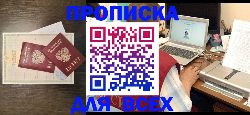 прописка регистрация в Бугульме