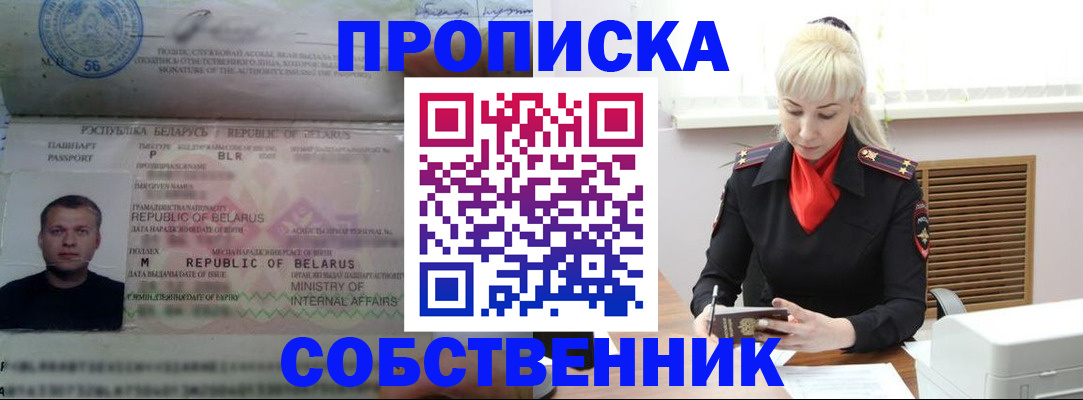 прописка для работы в Бугульме
